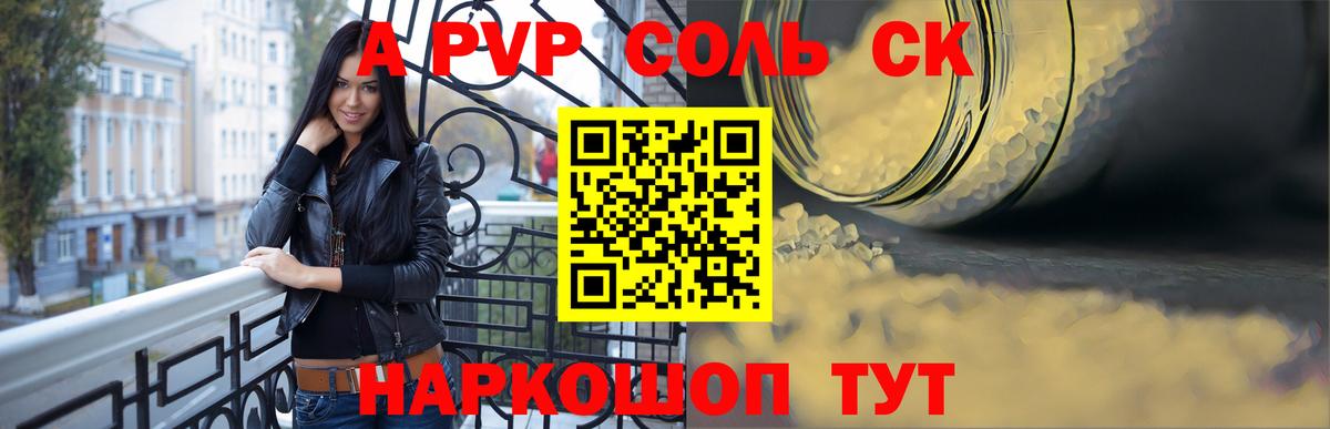 Alpha PVP СК Минусинск