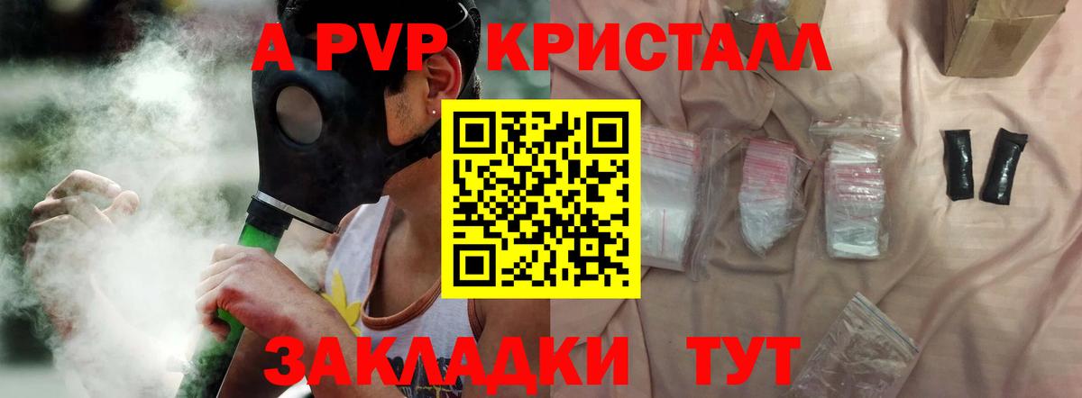 Минусинск  A PVP VHQ  Альфа ПВП  Вход с VPN  Alpha PVP СК  Альфа ПВП кристаллы 