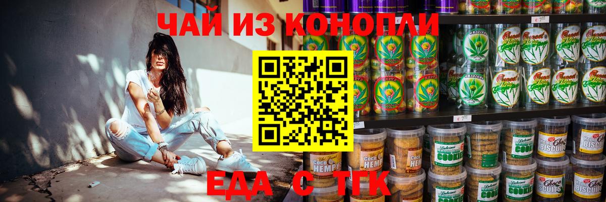 Cannafood марихуана  Вход с VPN  Минусинск 