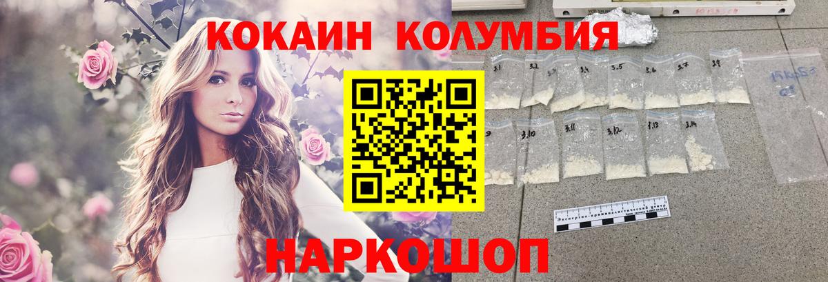 Кокаин 97%  Вход с VPN  КОКАИН FishScale  Минусинск 