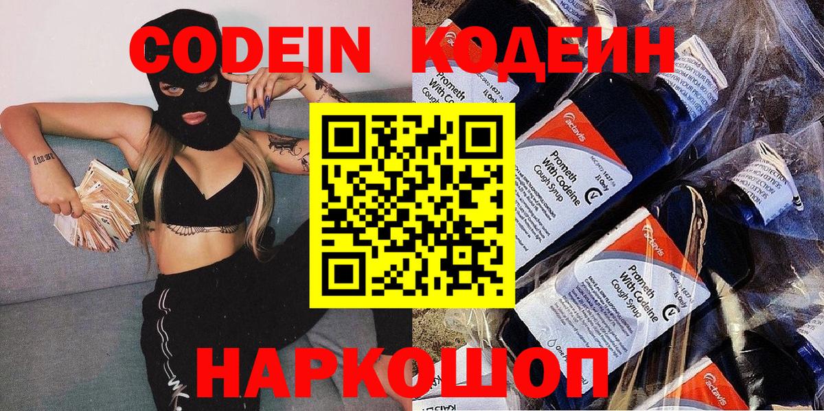Codein напиток Lean (лин)  Вход с VPN  Кодеиновый сироп Lean напиток Lean (лин)  Минусинск 
