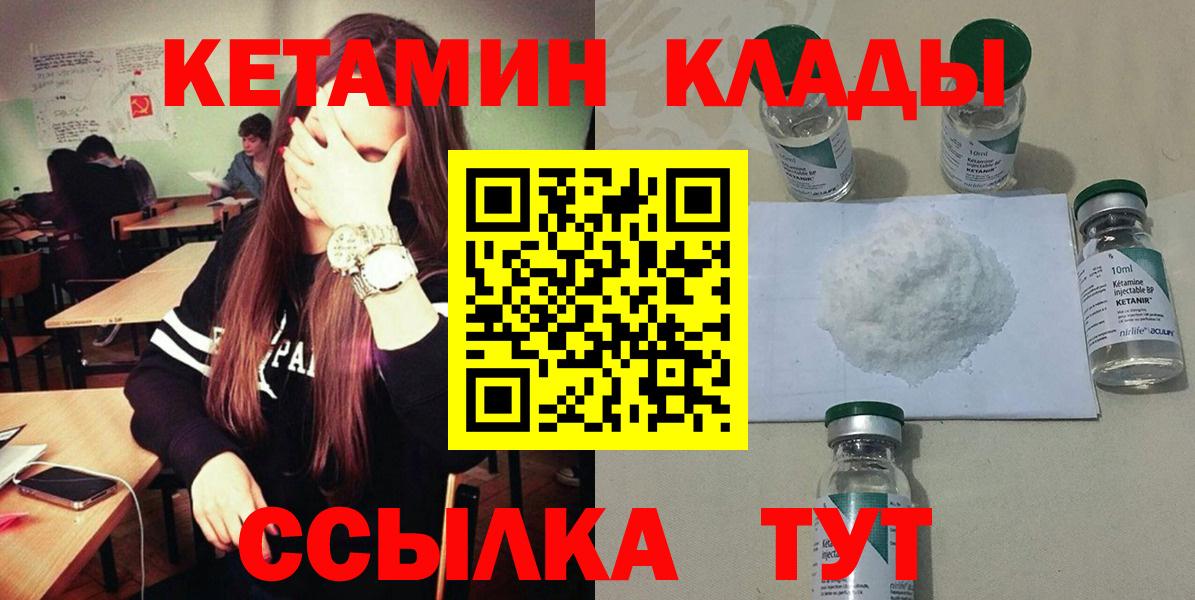 КЕТАМИН VHQ Минусинск