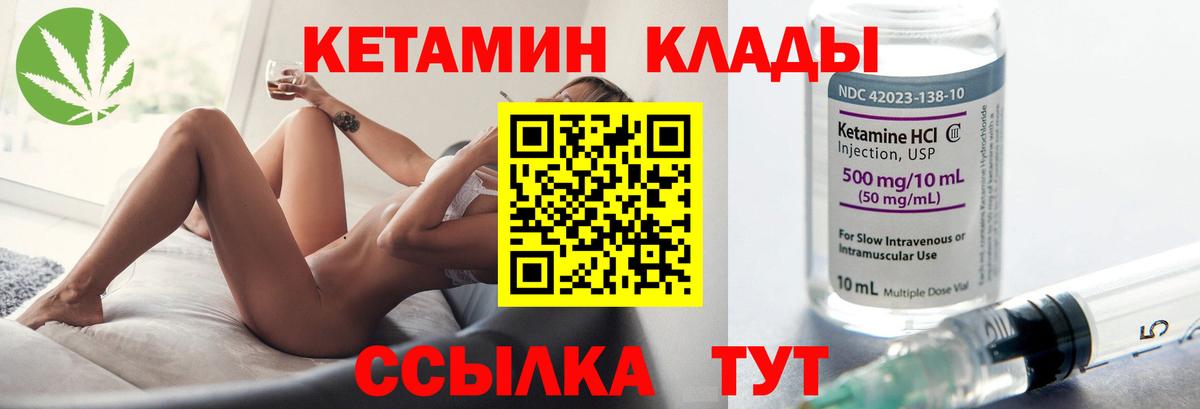   рабочий сайт  Вход с VPN  Минусинск  Кетамин VHQ 
