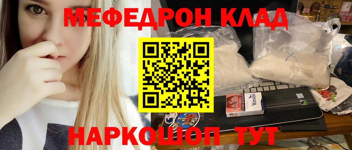 Меф мяу мяу мука Минусинск