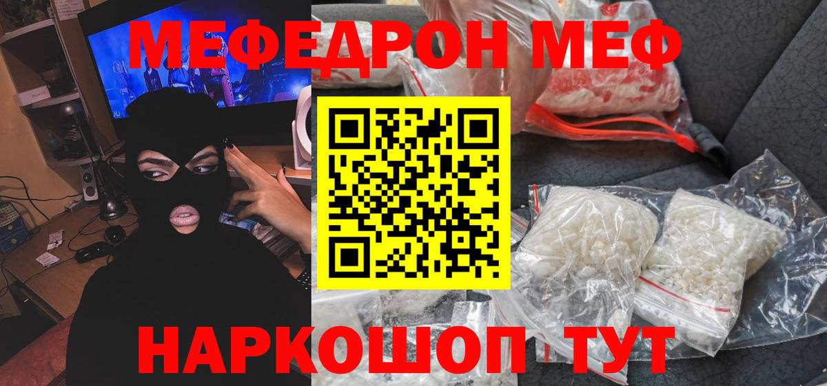 закладки  МЯУ-МЯУ мяу мяу  МЯУ-МЯУ  Минусинск  Вход с VPN  МЕФ мука 