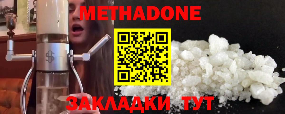 Метадон белоснежный  Вход с VPN  Минусинск 
